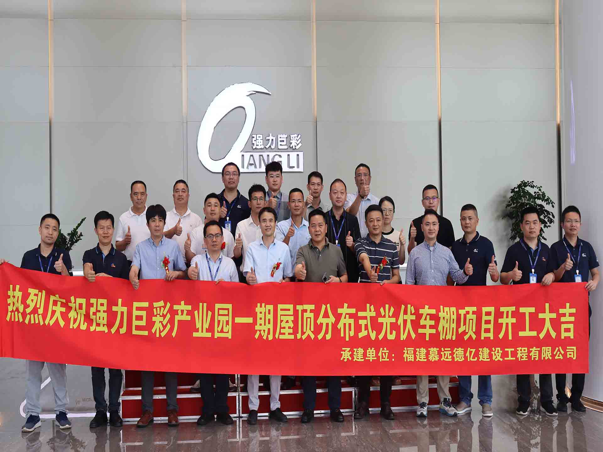 Înainte cu forță! Proiectul de garaj inteligent fotovoltaic distribuit Qiangli Jucai a început oficial lucrările