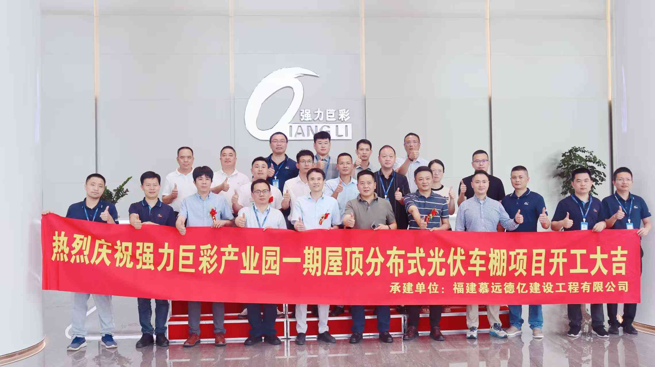 Înainte cu forță! Proiectul de garaj inteligent fotovoltaic distribuit Qiangli Jucai a început oficial lucrările