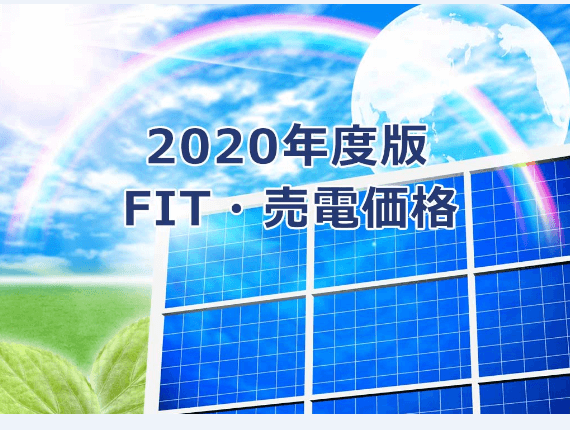 pret potrivit pentru FY2020 decis oficial, schimbări majore pe piața solară